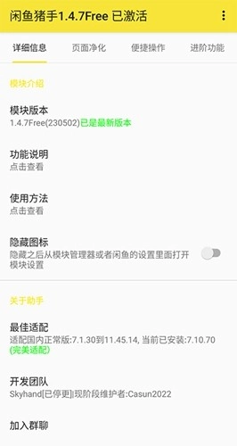 闲鱼猪手模块复活版图1
