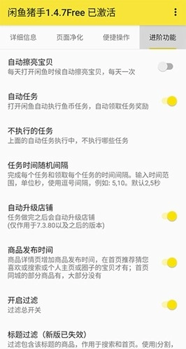 闲鱼猪手模块复活版图4