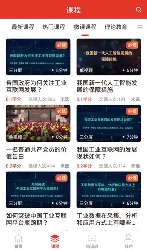 青岛干部网络学院(2)