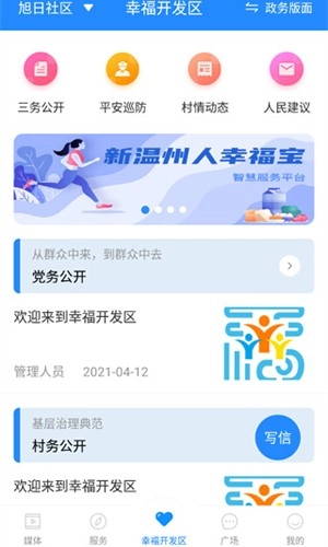 掌上幸福宝无广告版图3