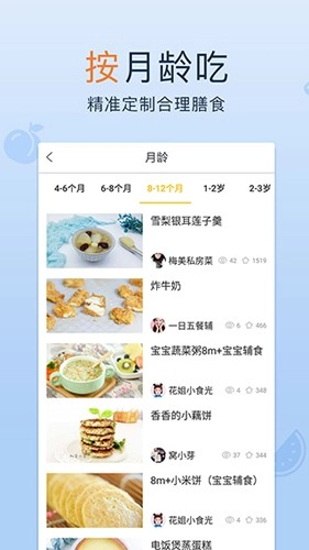 宝宝辅食大全最新版(4)