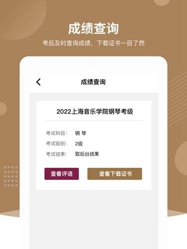 上音考级安卓版(3)