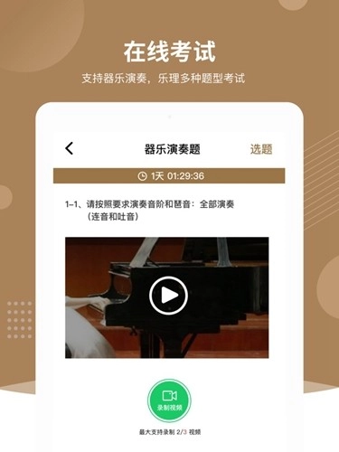 上音考级安卓版(4)