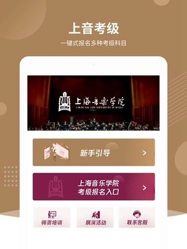 上音考级安卓版(1)