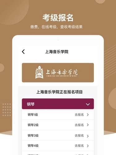 上音考级安卓版(2)