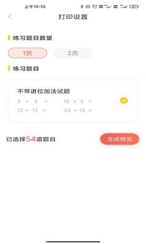 口算题卡最新版图4