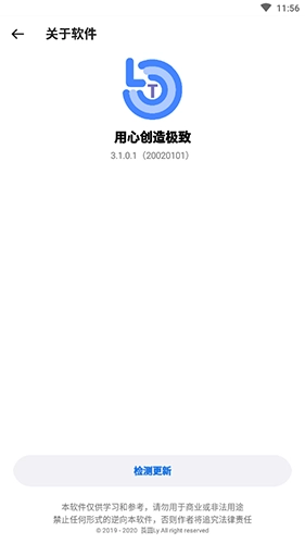 LumnyTool本官方正版图4