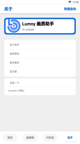 LumnyTool本官方正版图3