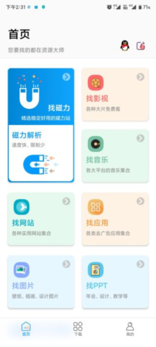 资源大师最新版找影视功能入口截图