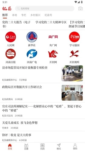 云上杞县客户端图4