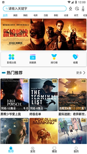 美剧巴士官方最新版图1