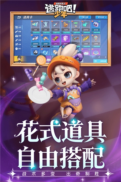 逃跑吧少年私人服务器免费版