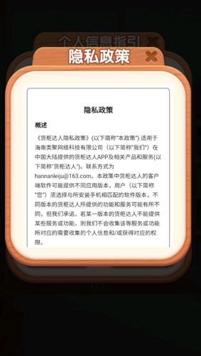 货柜达人赚钱安卓直装版