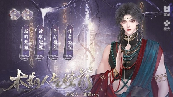 山海風(fēng)聞錄橙光修改版圖2