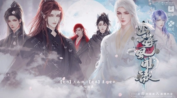 山海風(fēng)聞錄橙光修改版圖1