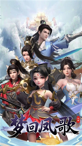 梦回凤歌果盘渠道服手机免费版