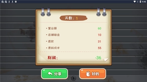 我的大排档游戏纯净最新版