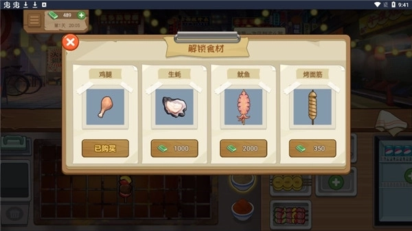 我的大排档游戏纯净最新版