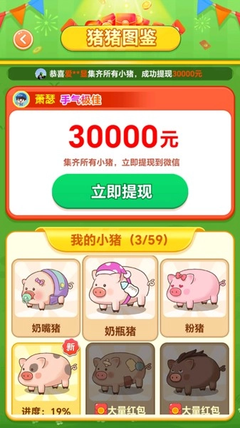 放个猪赚钱小游戏最新版