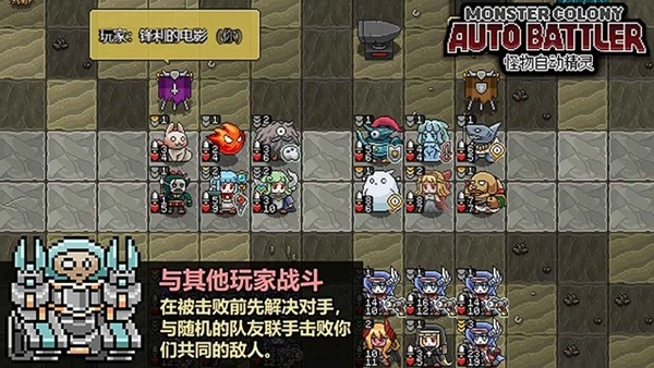 怪物自走棋安卓免费版