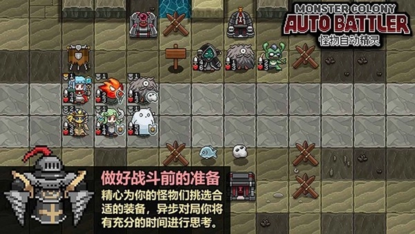 怪物自走棋安卓免费版