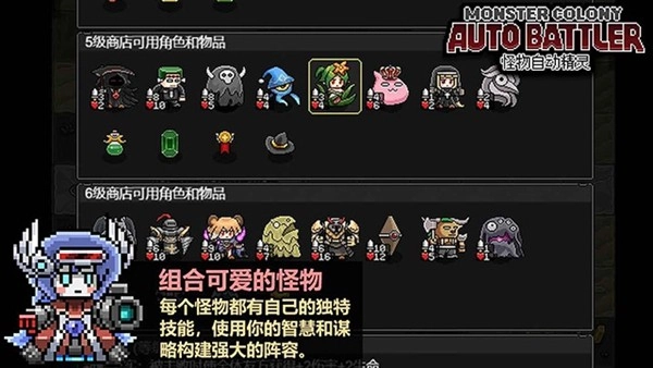 怪物自走棋安卓免费版