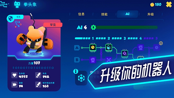 机器人世界冒险1