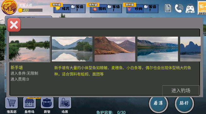 全民钓鱼大师截图