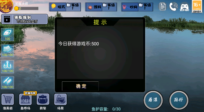 全民钓鱼大师截图
