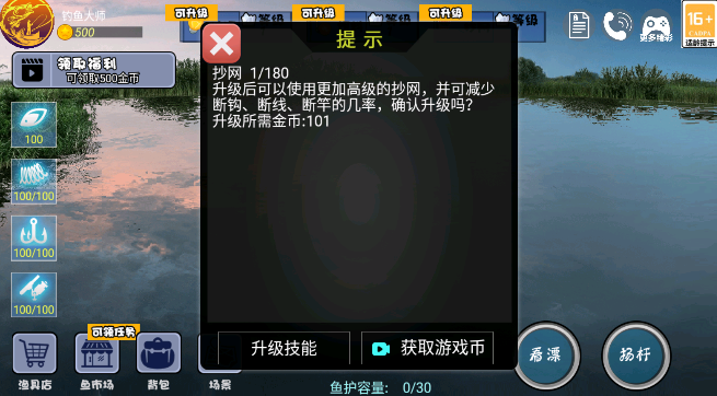 全民钓鱼大师截图