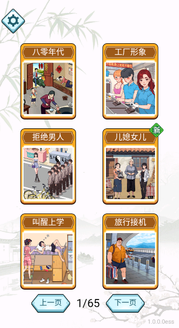 疯狂找茬大师截图