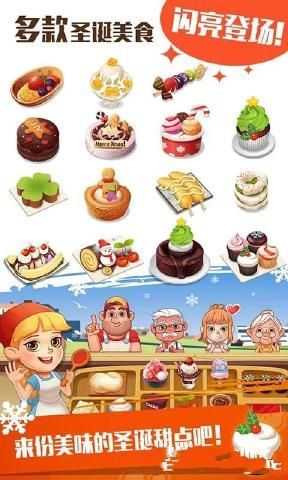 点心大厨截图