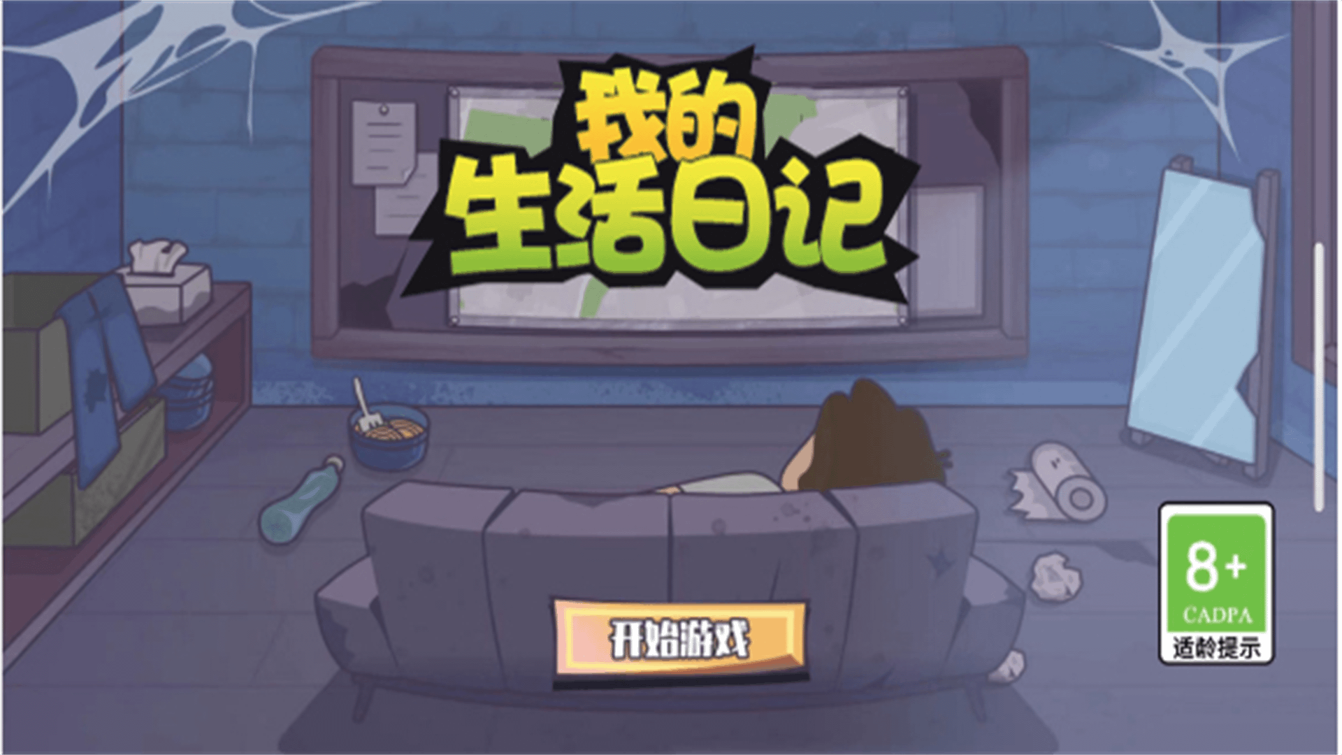 我的生活日记截图