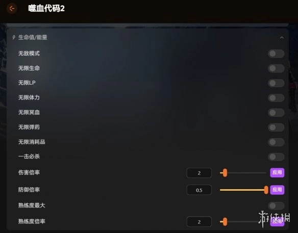 《噬血代码2》修改器含三十五项功能 无限物品 雾粒编辑 生命伤害可调节