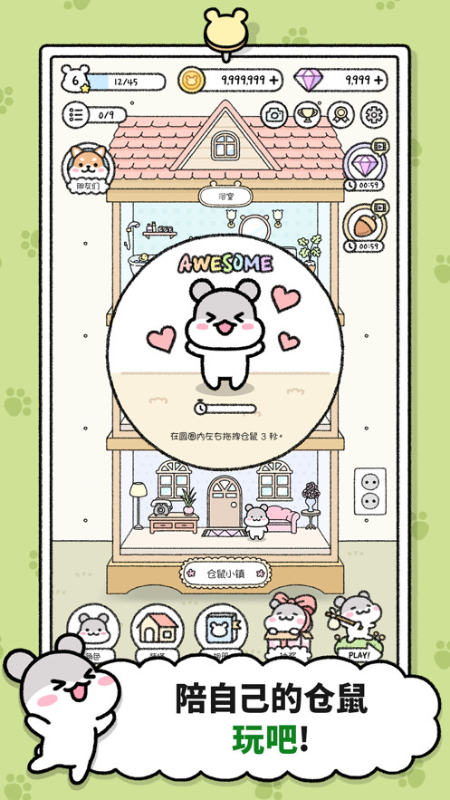 仓鼠小镇截图