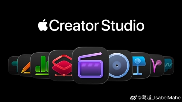 苹果创意生产力全家桶AppleCreatorStudio正式推出：采用订阅模式月费38元