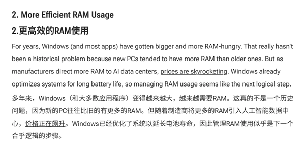 对抗内存涨价还得看微软，网友盼Win11优化内存占用