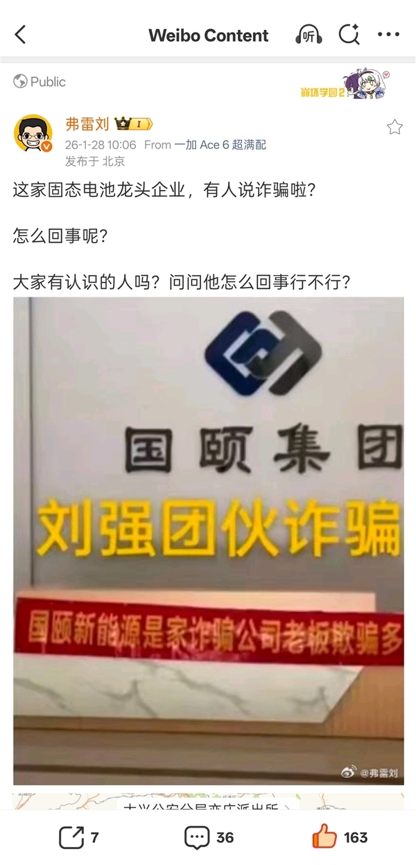 国颐新能源公司遭质疑涉及固态电池诈骗，公司电池研发工程师作出回应