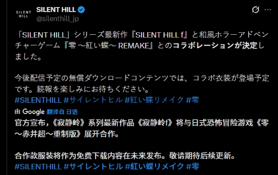 美少女梦幻联动！《寂静岭f》与《零红蝶RE》正式宣布合作