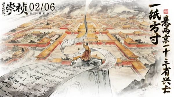 《历史模拟器：崇祯》今日正式公布：碳基生命的生存意图与硅基智能的运行逻辑，展开一场关乎文明延续的终极较量