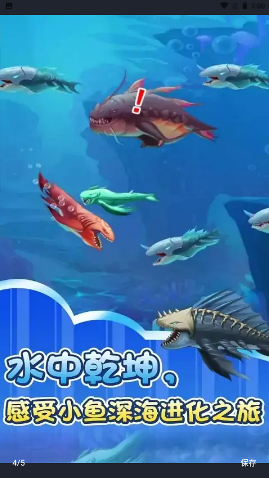 鱼吃鱼截图