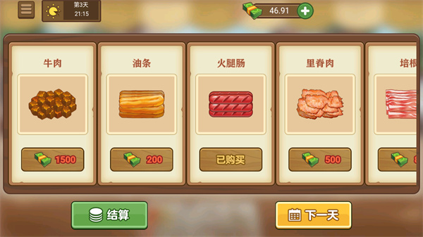 我的煎饼摊游戏原料采购界面截图，展示各类可补充的食材选项