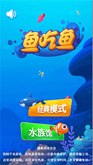 鱼吃鱼游戏主界面模式选择截图
