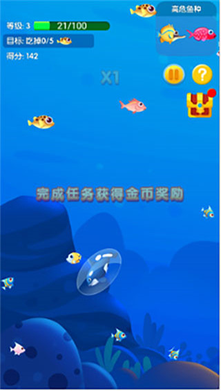 鱼吃鱼游戏吞噬小鱼完成任务画面