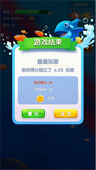 鱼吃鱼游戏对局结束金币结算界面