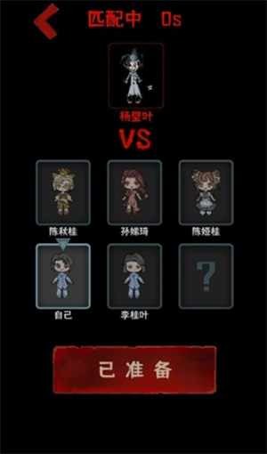 噩梦医院探索匹配功能界面截图