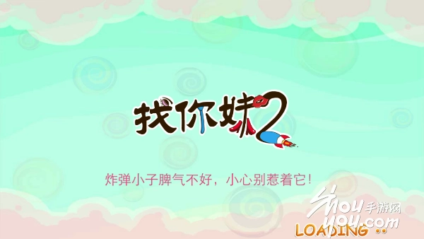 找你妹2游戏安装包