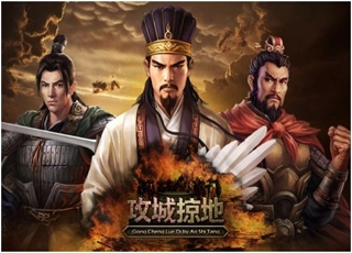 攻城掠地官方版(1)