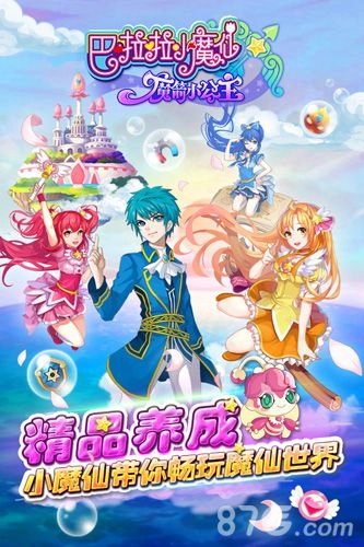 巴啦啦小魔仙&mdash;魔箭小公主无广告版