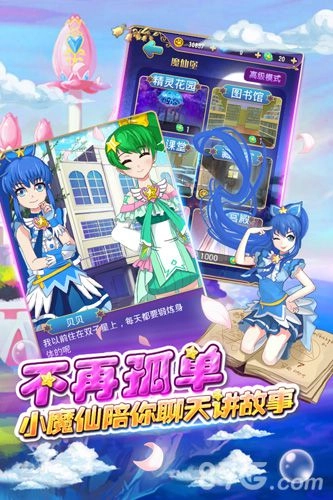 巴啦啦小魔仙&mdash;魔箭小公主无广告版